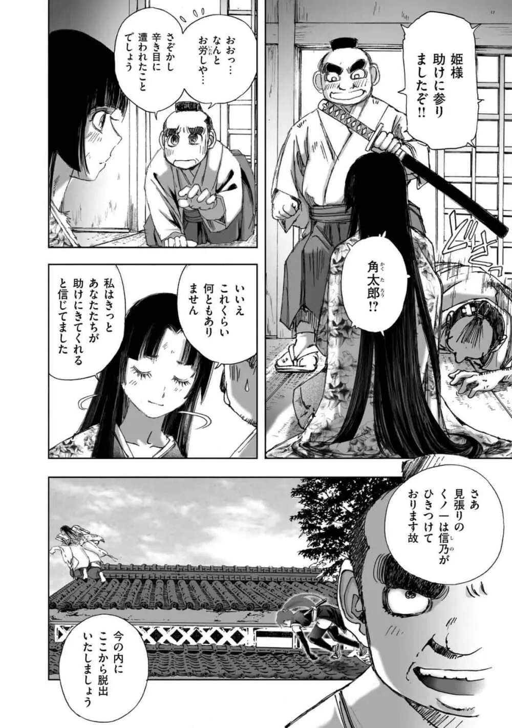 [山口譲司] エイトドッグス～忍法八犬伝～ Page.346