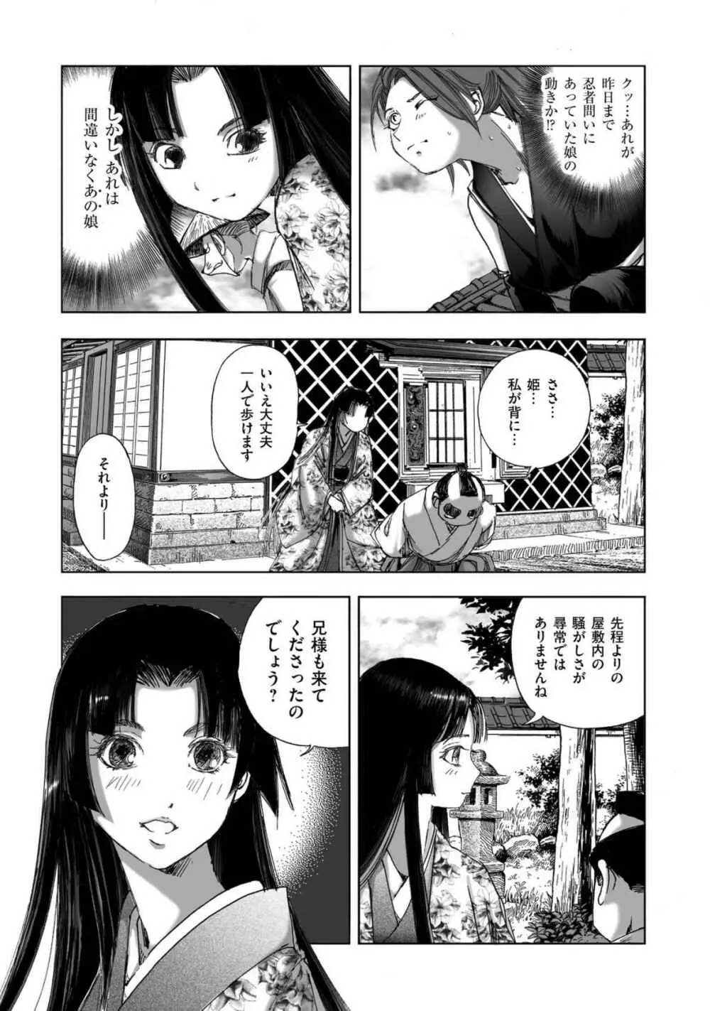 [山口譲司] エイトドッグス～忍法八犬伝～ Page.347