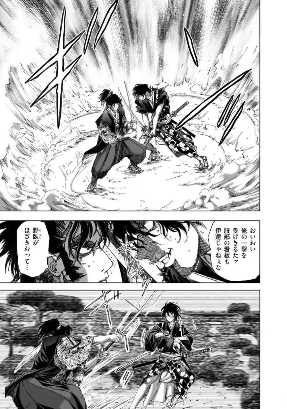 [山口譲司] エイトドッグス～忍法八犬伝～ Page.349