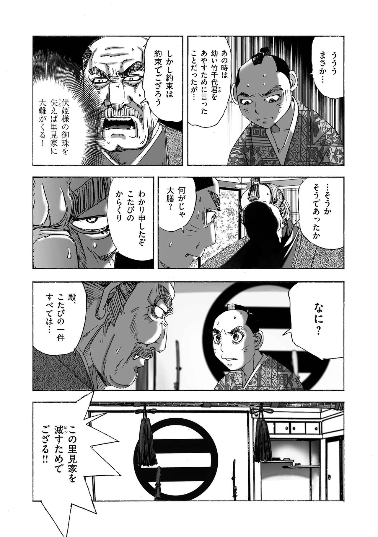[山口譲司] エイトドッグス～忍法八犬伝～ Page.35