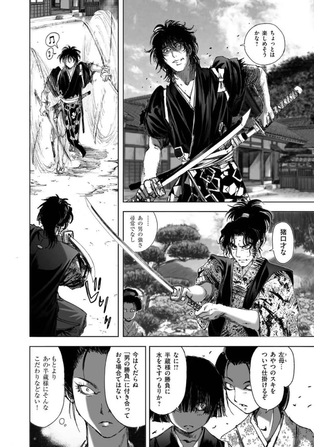 [山口譲司] エイトドッグス～忍法八犬伝～ Page.350
