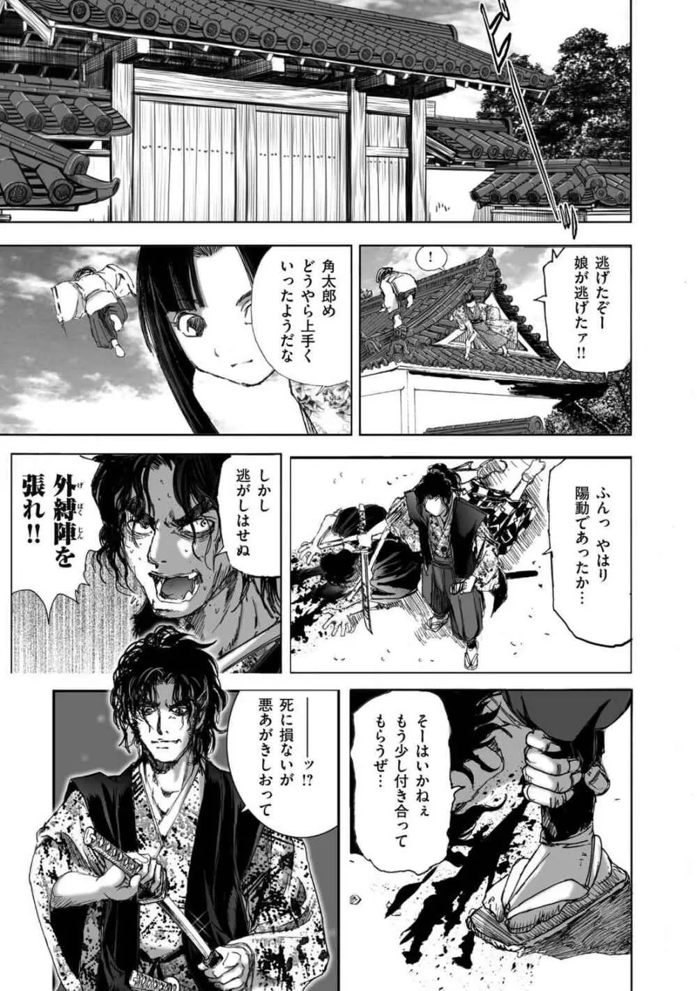 [山口譲司] エイトドッグス～忍法八犬伝～ Page.355