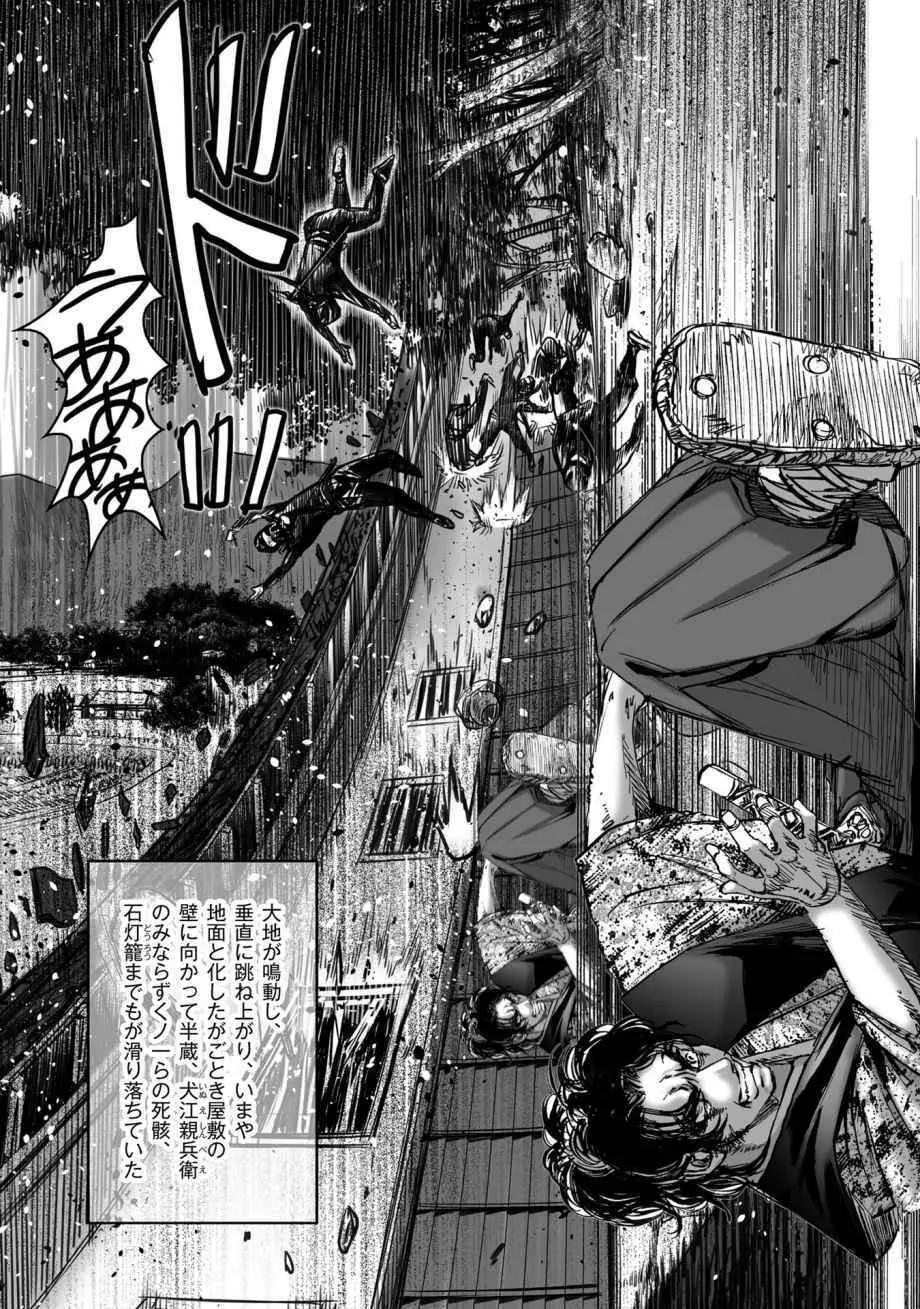 [山口譲司] エイトドッグス～忍法八犬伝～ Page.358