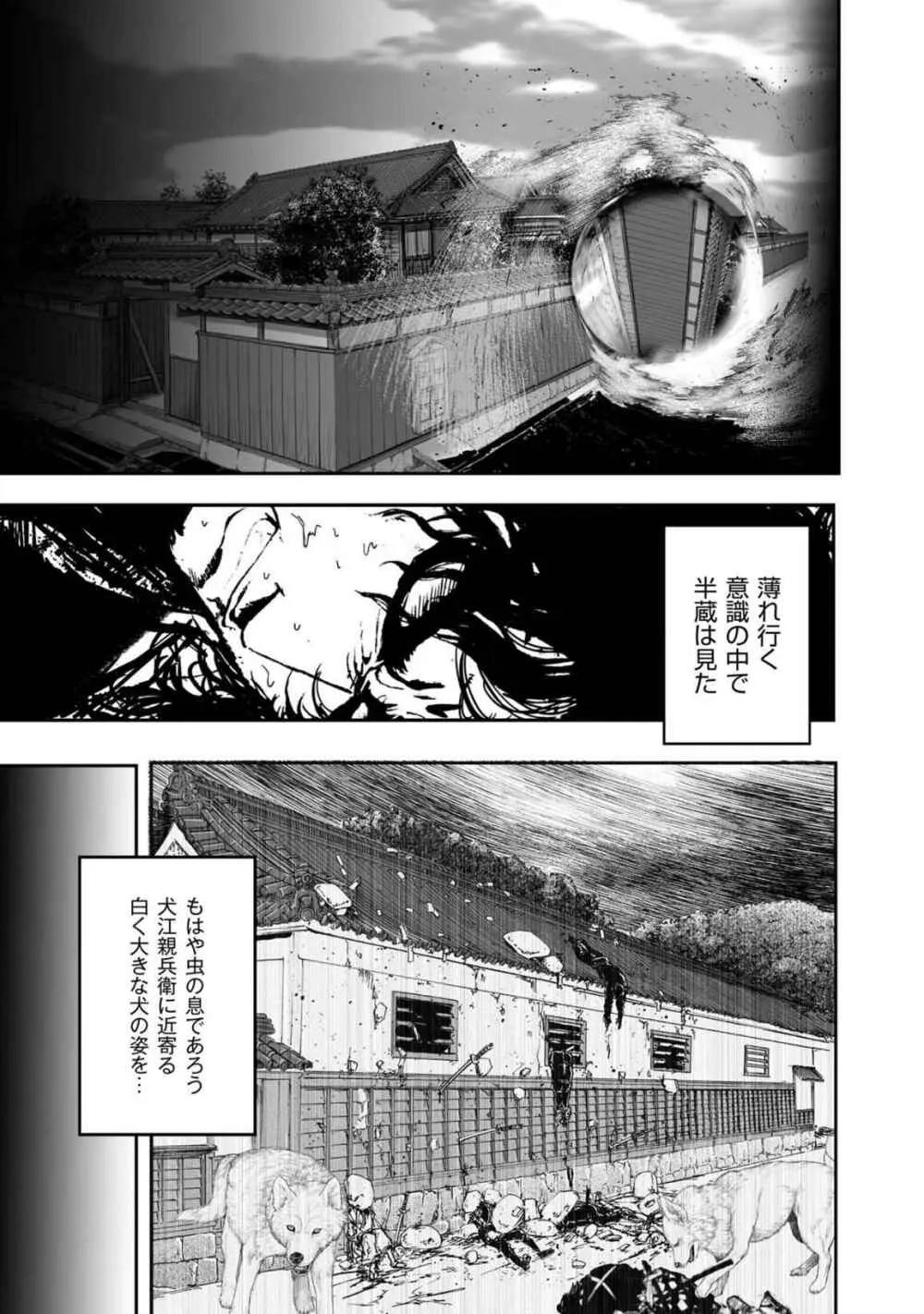 [山口譲司] エイトドッグス～忍法八犬伝～ Page.359