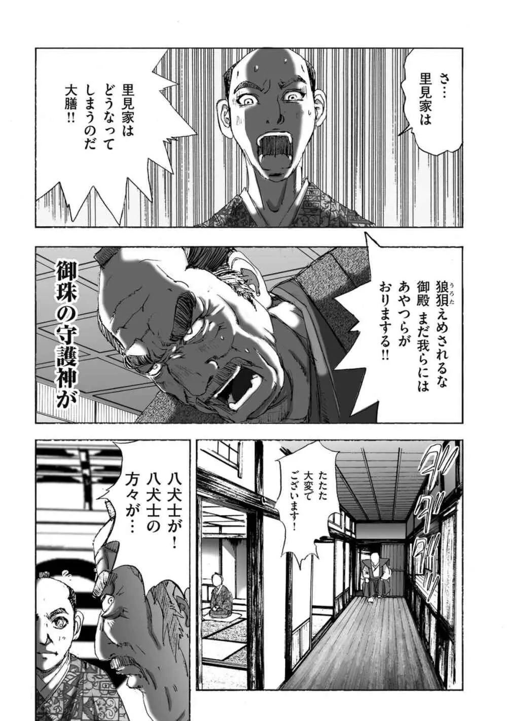 [山口譲司] エイトドッグス～忍法八犬伝～ Page.36