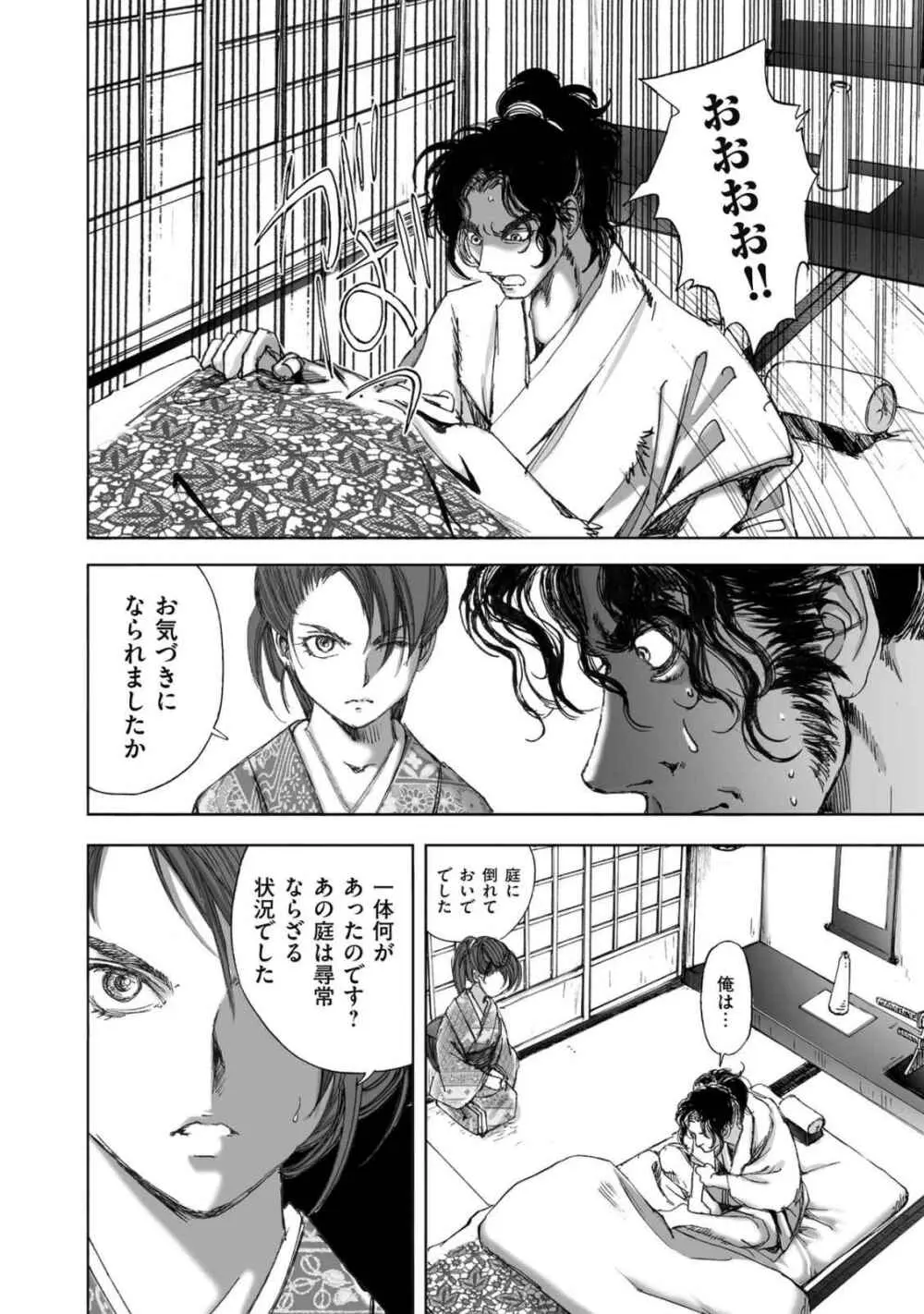 [山口譲司] エイトドッグス～忍法八犬伝～ Page.360