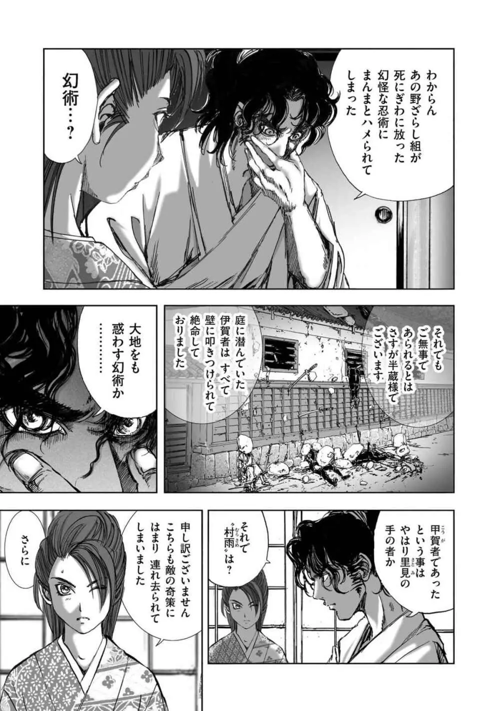 [山口譲司] エイトドッグス～忍法八犬伝～ Page.361