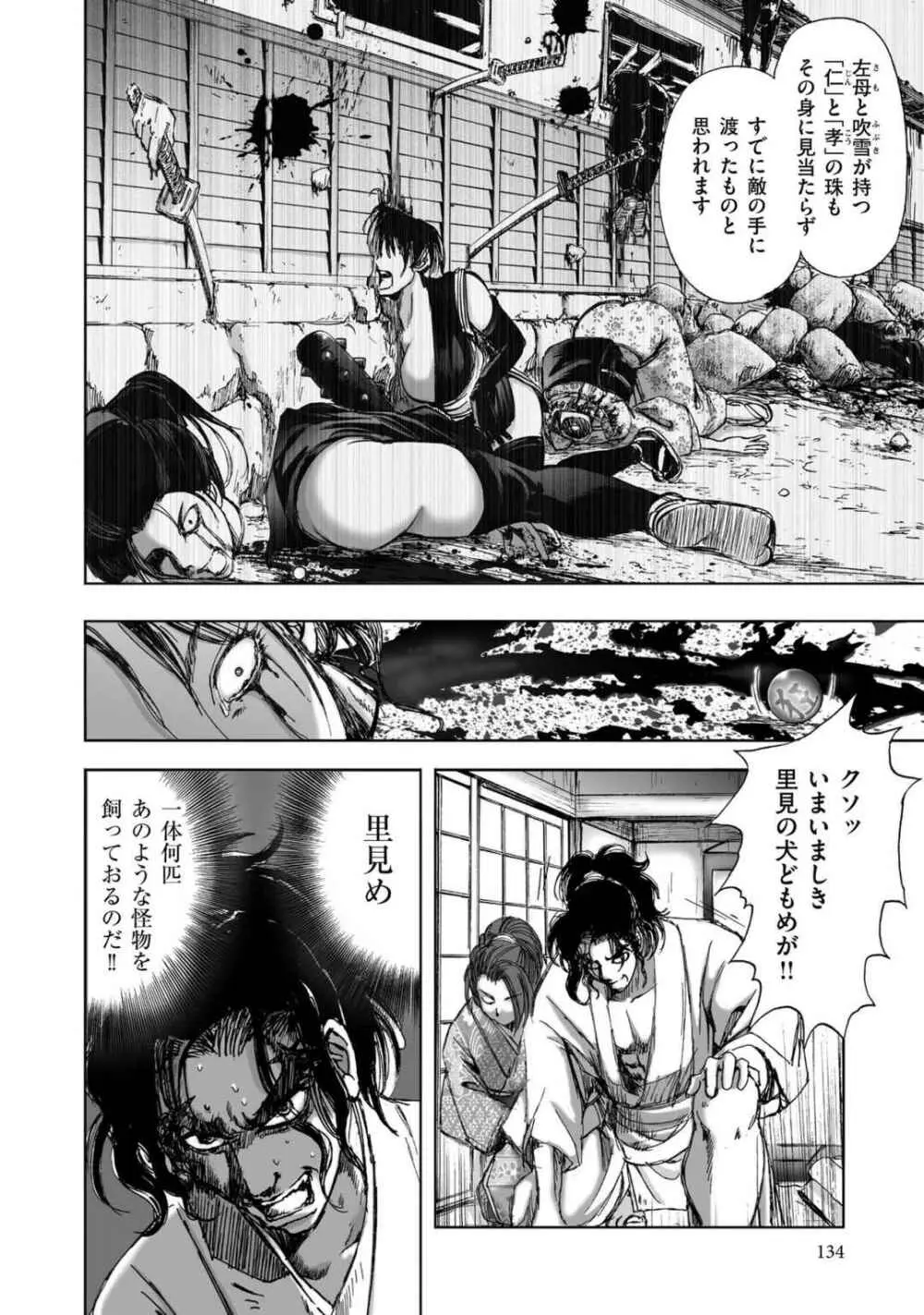 [山口譲司] エイトドッグス～忍法八犬伝～ Page.362