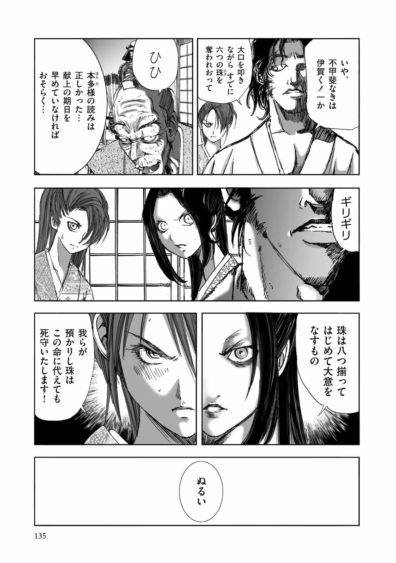 [山口譲司] エイトドッグス～忍法八犬伝～ Page.363