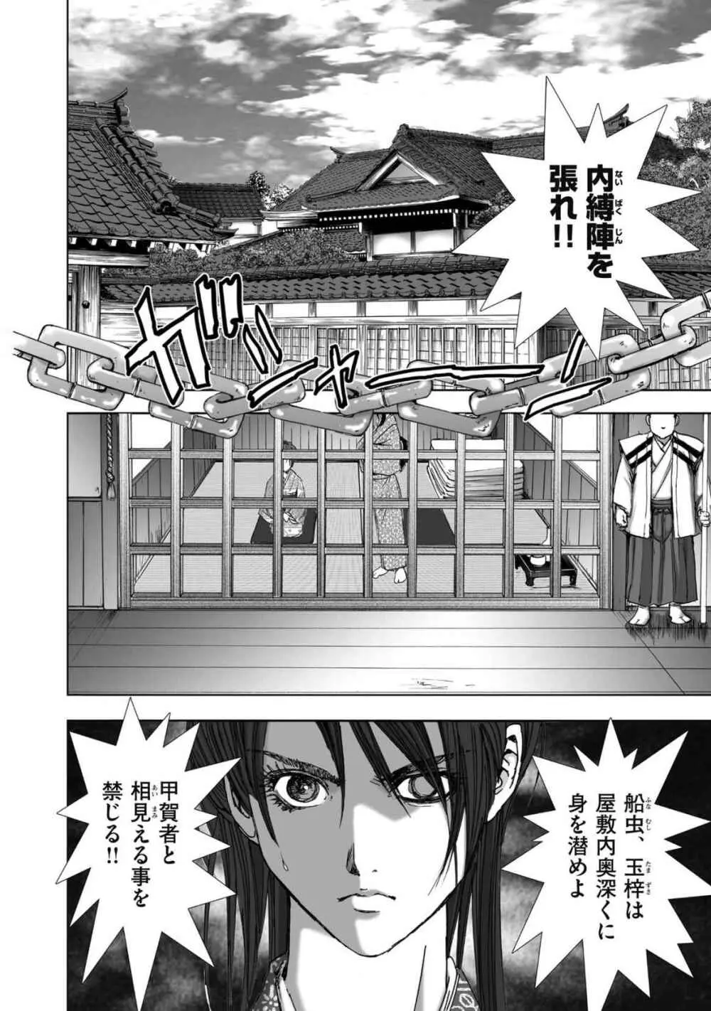 [山口譲司] エイトドッグス～忍法八犬伝～ Page.364
