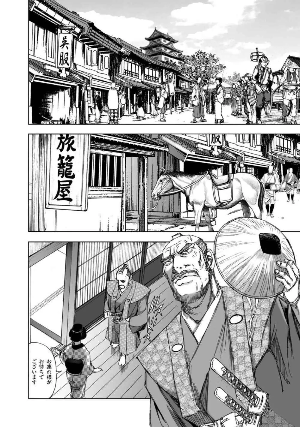 [山口譲司] エイトドッグス～忍法八犬伝～ Page.366