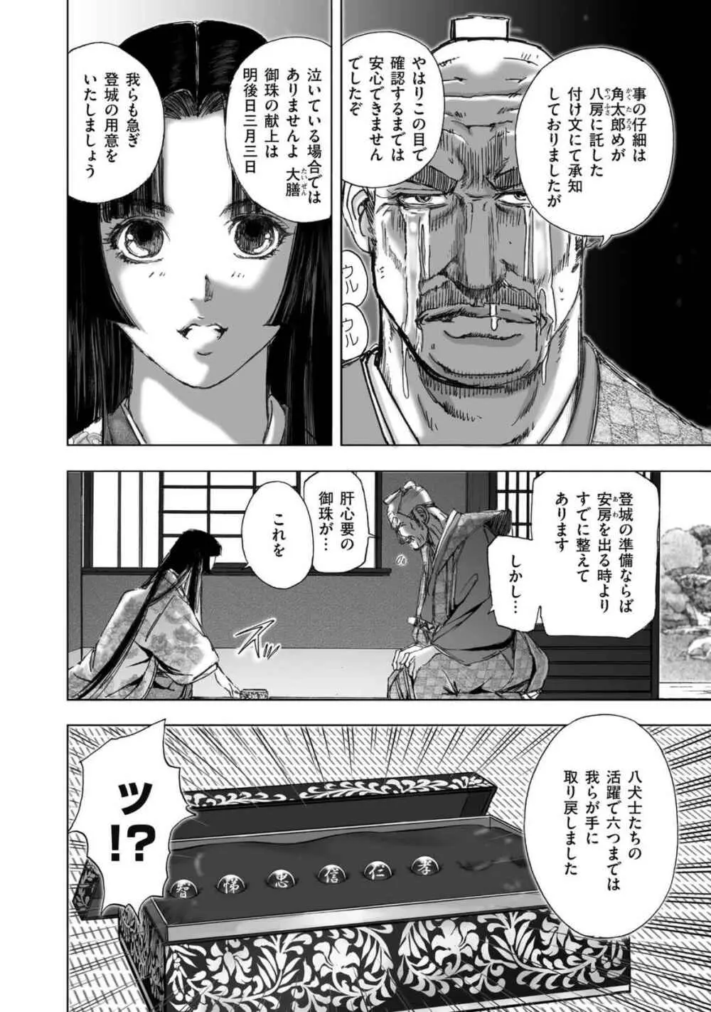 [山口譲司] エイトドッグス～忍法八犬伝～ Page.368