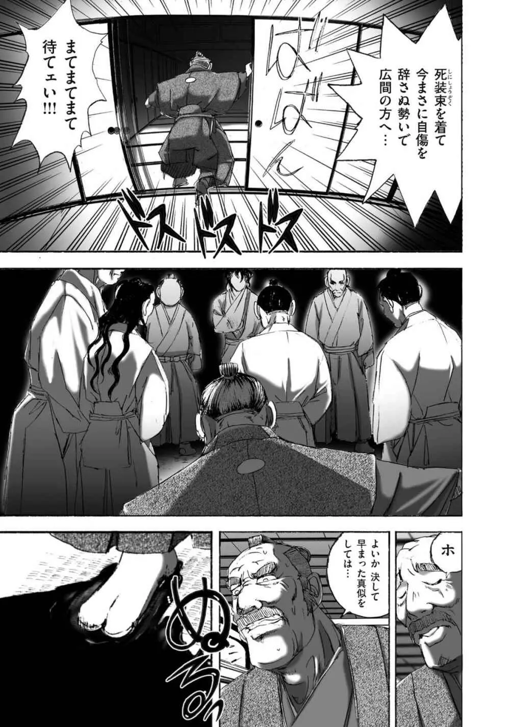 [山口譲司] エイトドッグス～忍法八犬伝～ Page.37