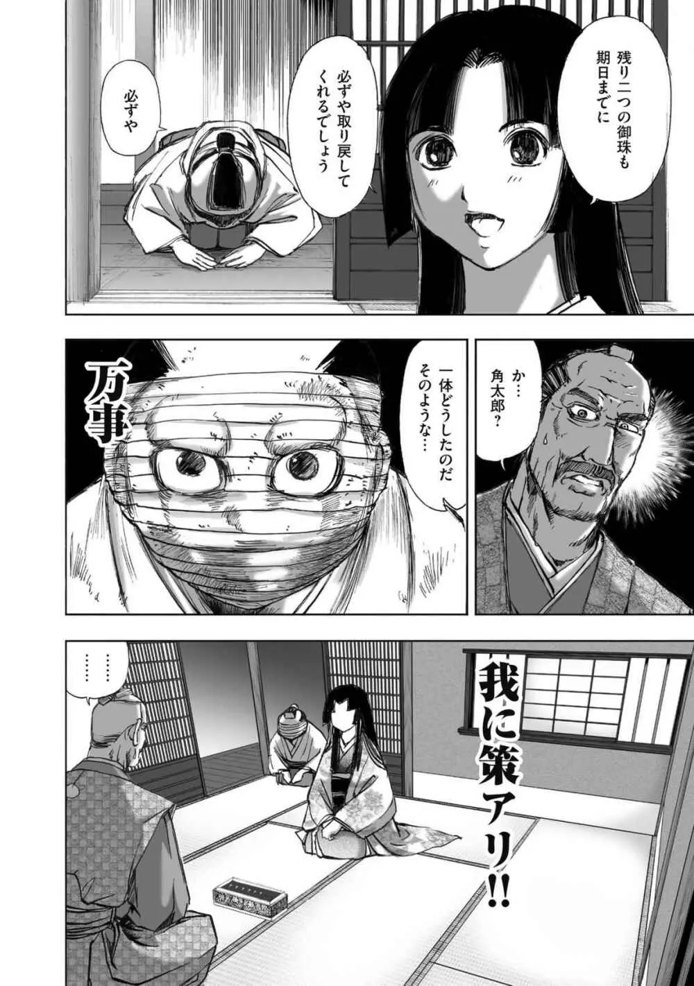 [山口譲司] エイトドッグス～忍法八犬伝～ Page.370