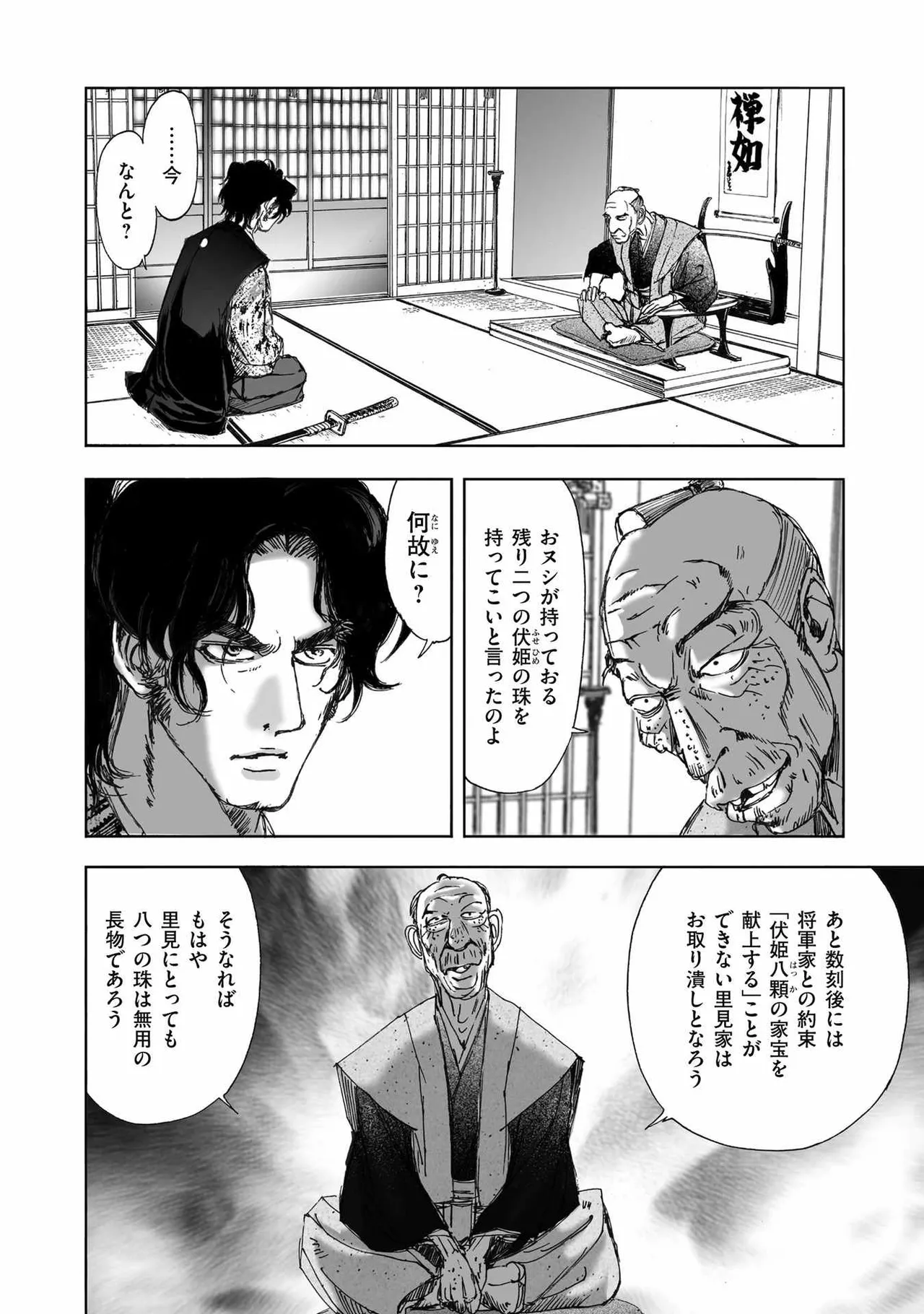 [山口譲司] エイトドッグス～忍法八犬伝～ Page.372
