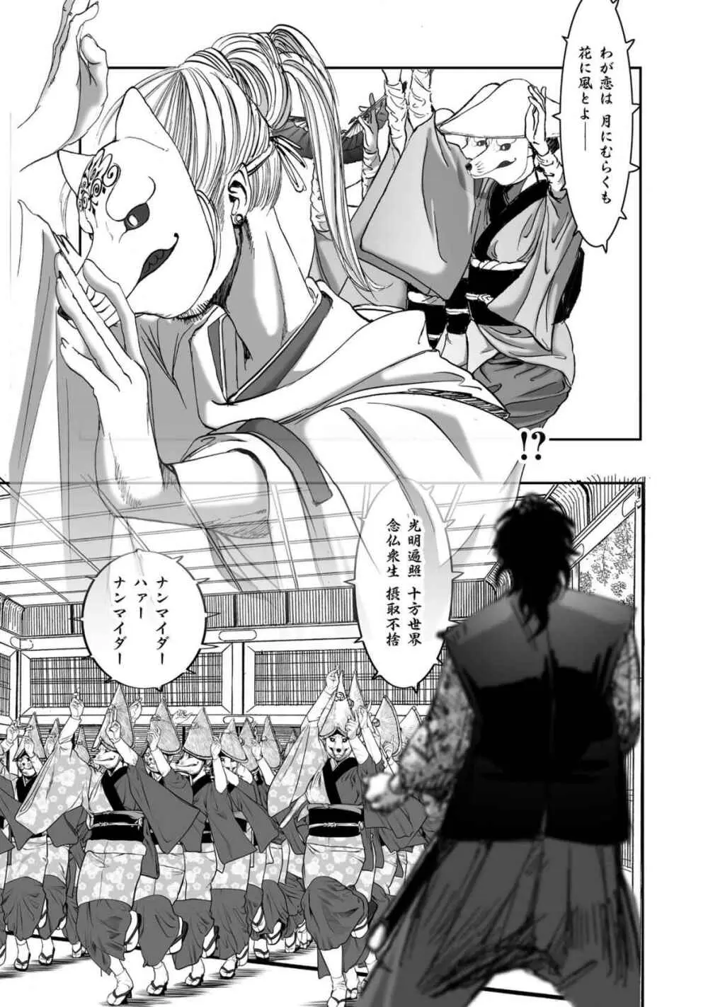 [山口譲司] エイトドッグス～忍法八犬伝～ Page.375