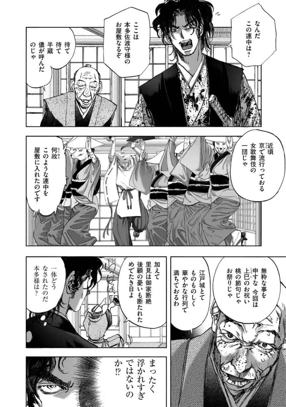 [山口譲司] エイトドッグス～忍法八犬伝～ Page.376