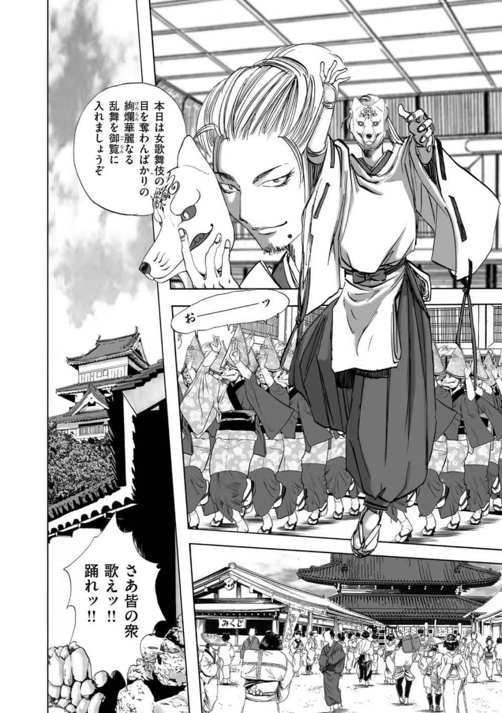 [山口譲司] エイトドッグス～忍法八犬伝～ Page.378