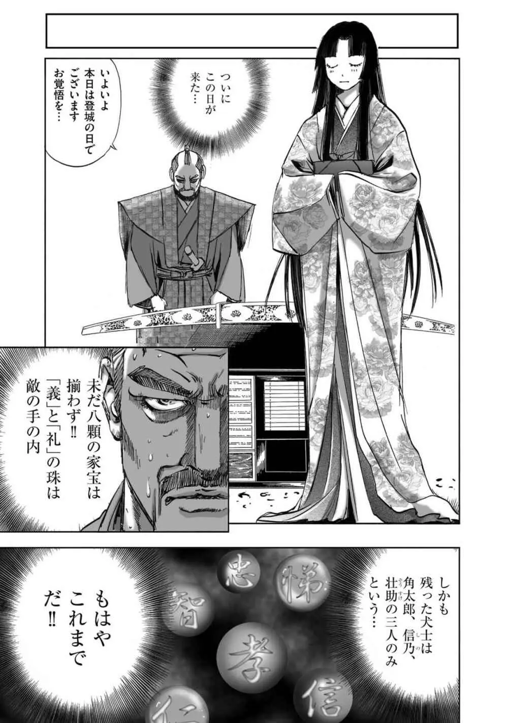 [山口譲司] エイトドッグス～忍法八犬伝～ Page.379