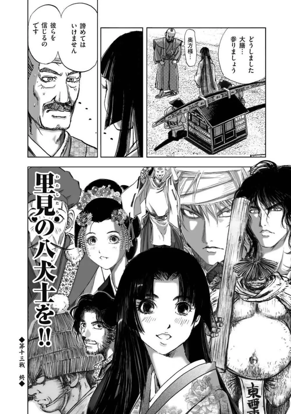 [山口譲司] エイトドッグス～忍法八犬伝～ Page.380