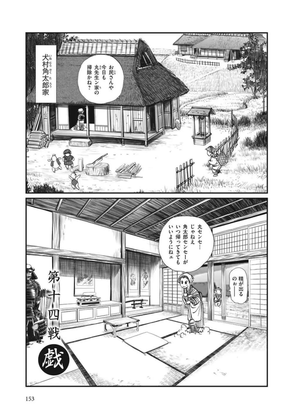 [山口譲司] エイトドッグス～忍法八犬伝～ Page.381