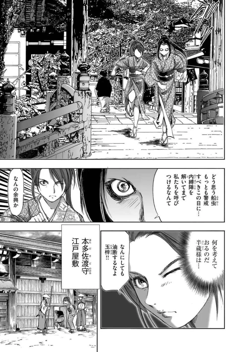 [山口譲司] エイトドッグス～忍法八犬伝～ Page.383