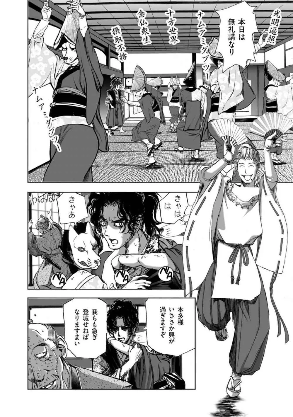 [山口譲司] エイトドッグス～忍法八犬伝～ Page.384