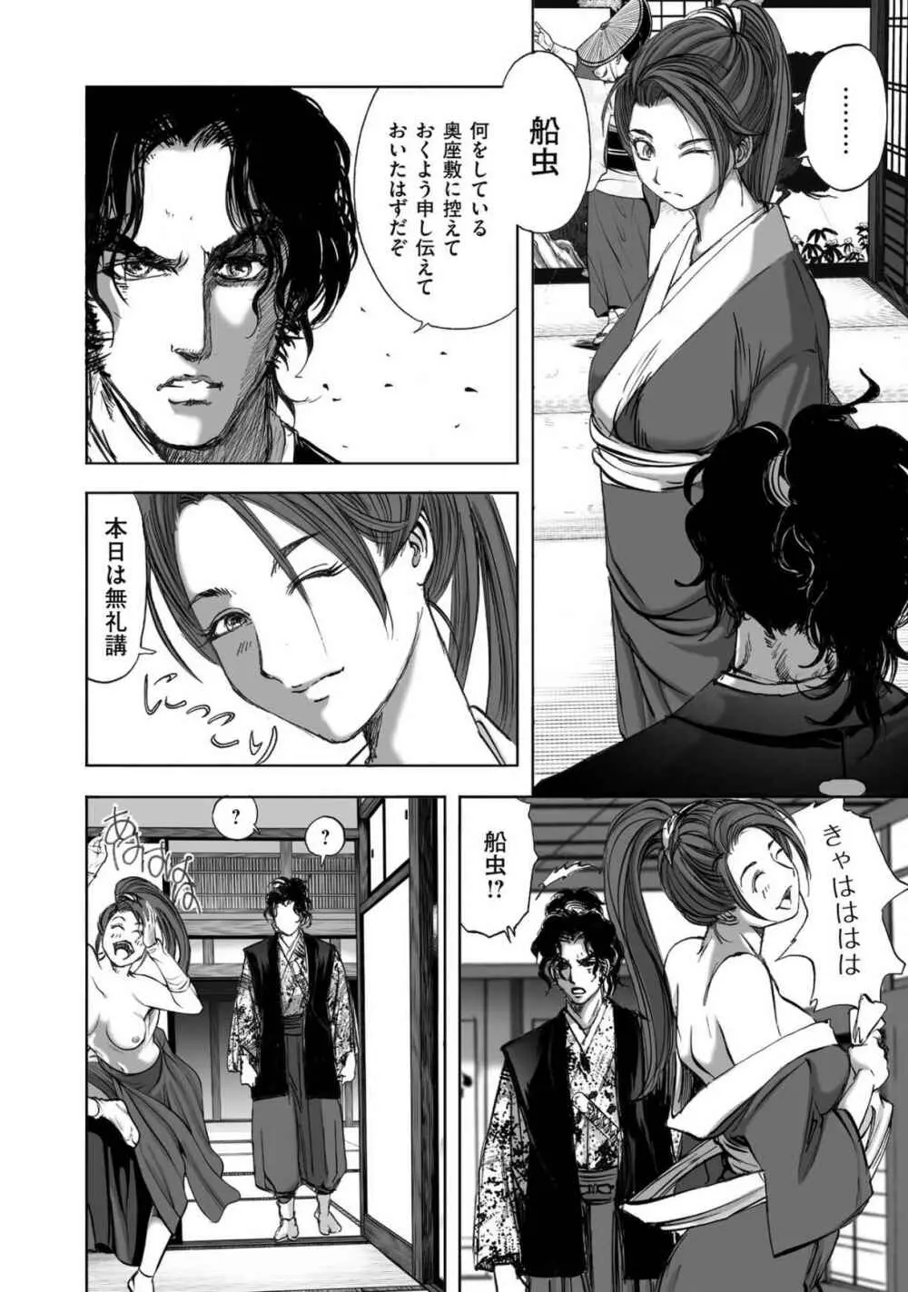 [山口譲司] エイトドッグス～忍法八犬伝～ Page.386
