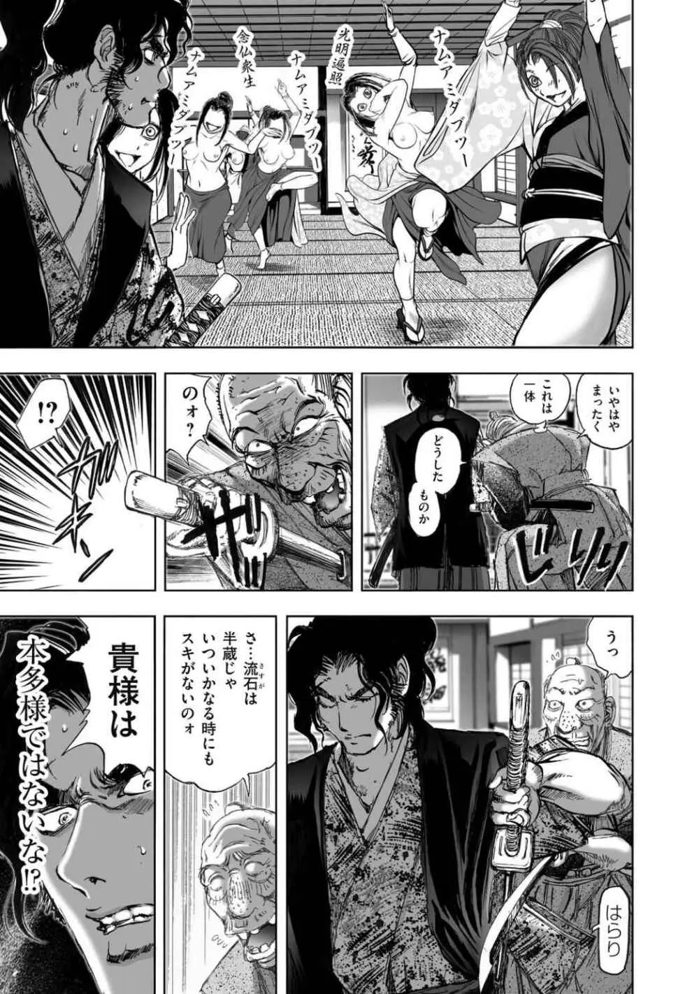 [山口譲司] エイトドッグス～忍法八犬伝～ Page.389