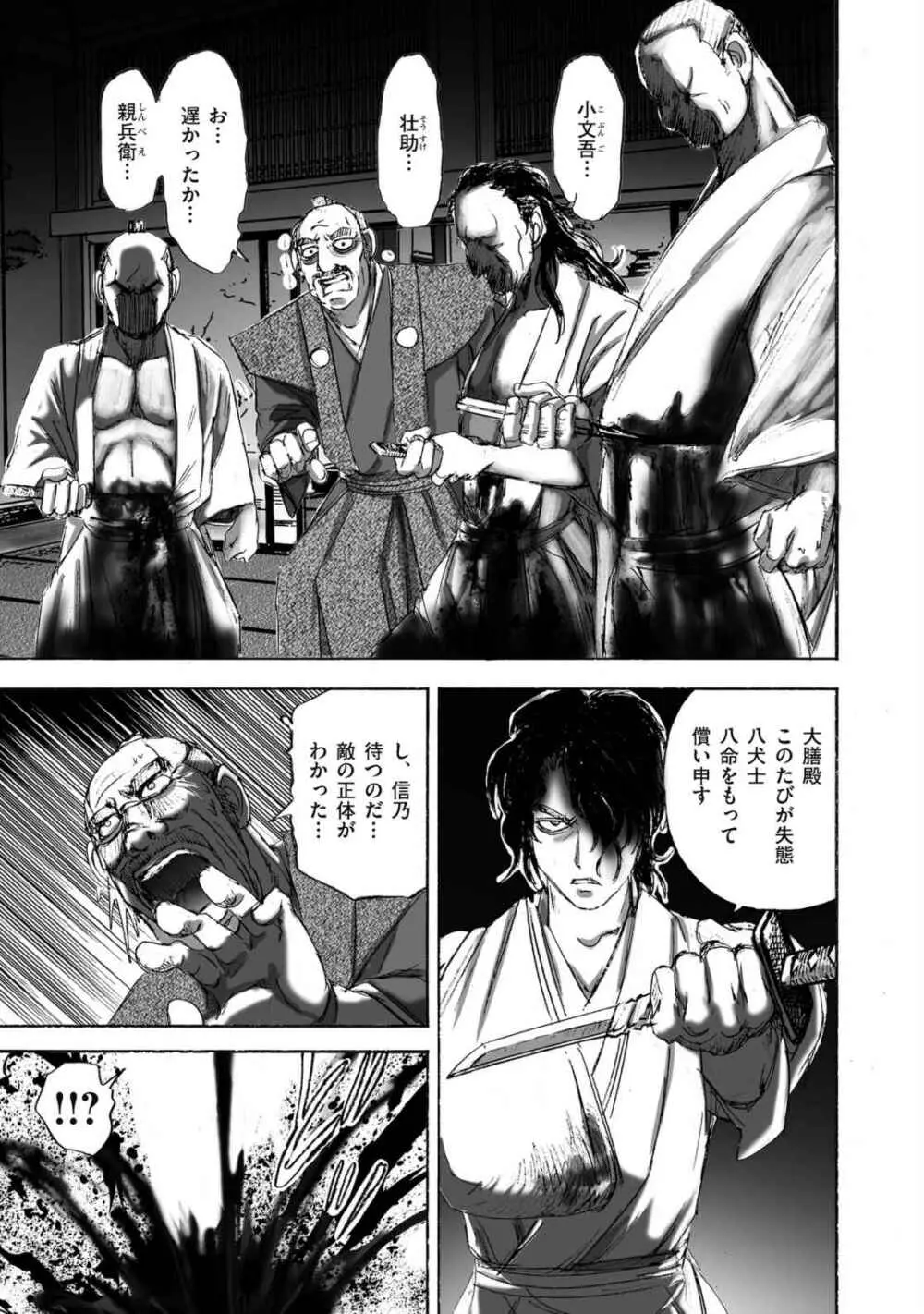 [山口譲司] エイトドッグス～忍法八犬伝～ Page.39