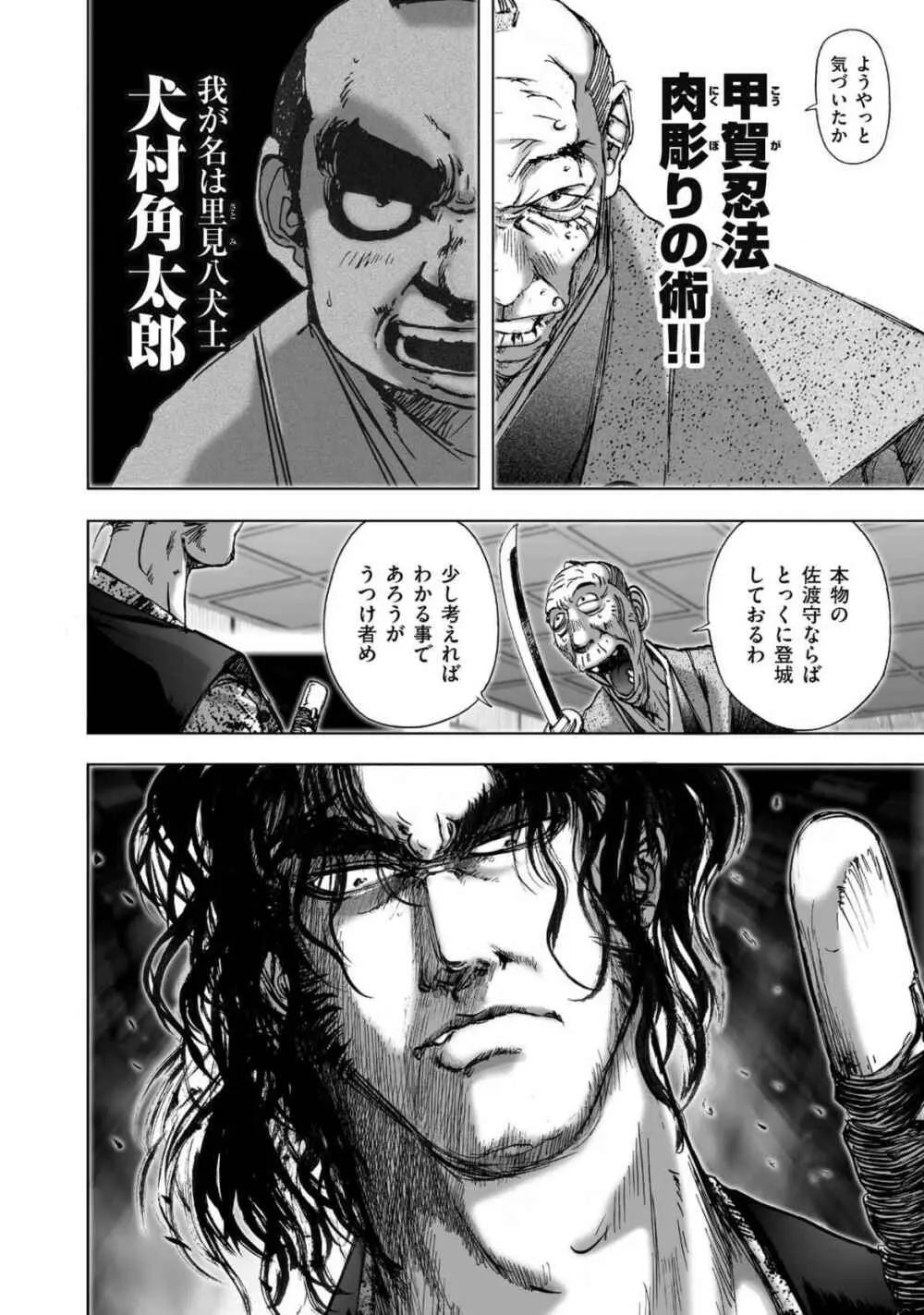 [山口譲司] エイトドッグス～忍法八犬伝～ Page.390