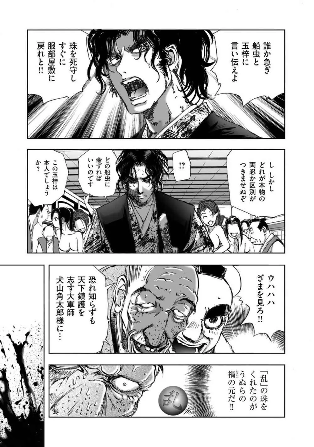 [山口譲司] エイトドッグス～忍法八犬伝～ Page.393