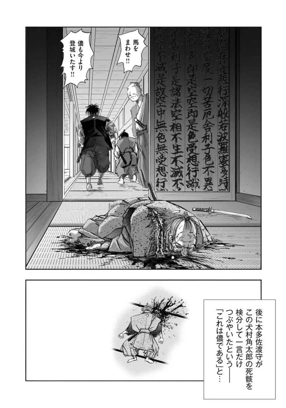 [山口譲司] エイトドッグス～忍法八犬伝～ Page.394