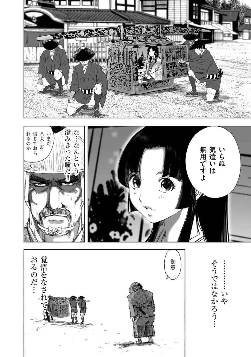 [山口譲司] エイトドッグス～忍法八犬伝～ Page.396