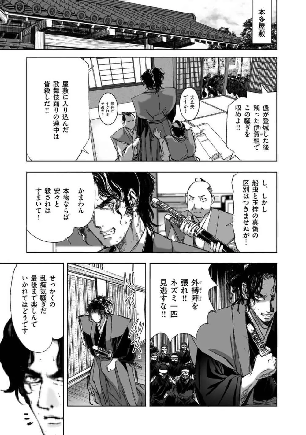 [山口譲司] エイトドッグス～忍法八犬伝～ Page.397