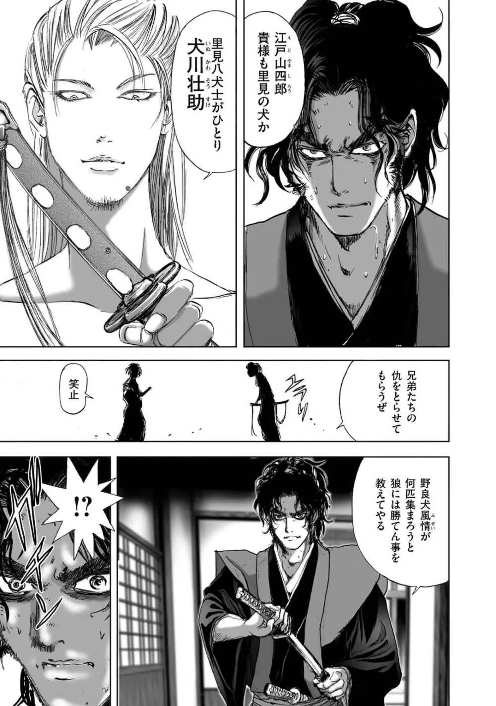 [山口譲司] エイトドッグス～忍法八犬伝～ Page.399