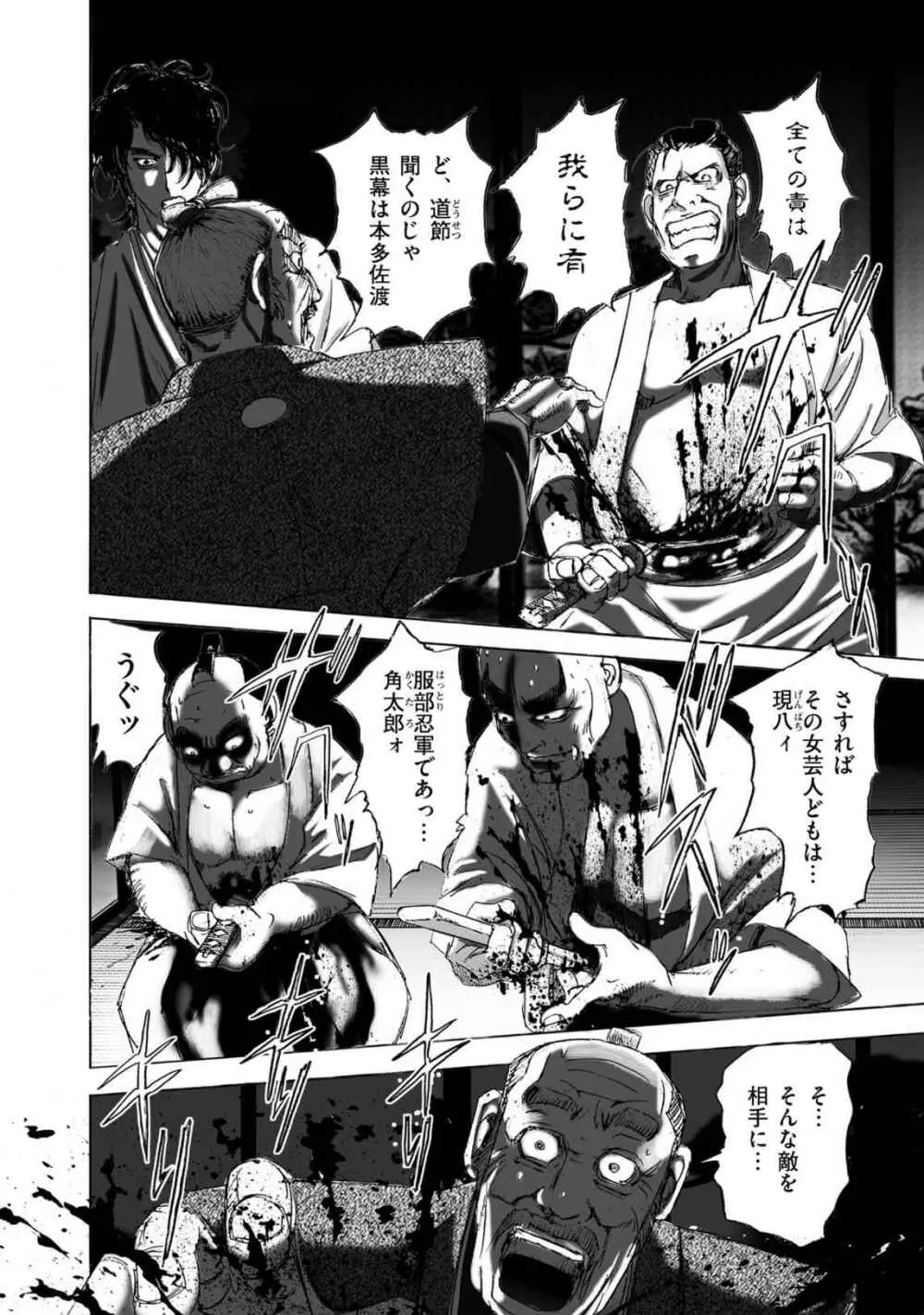 [山口譲司] エイトドッグス～忍法八犬伝～ Page.40