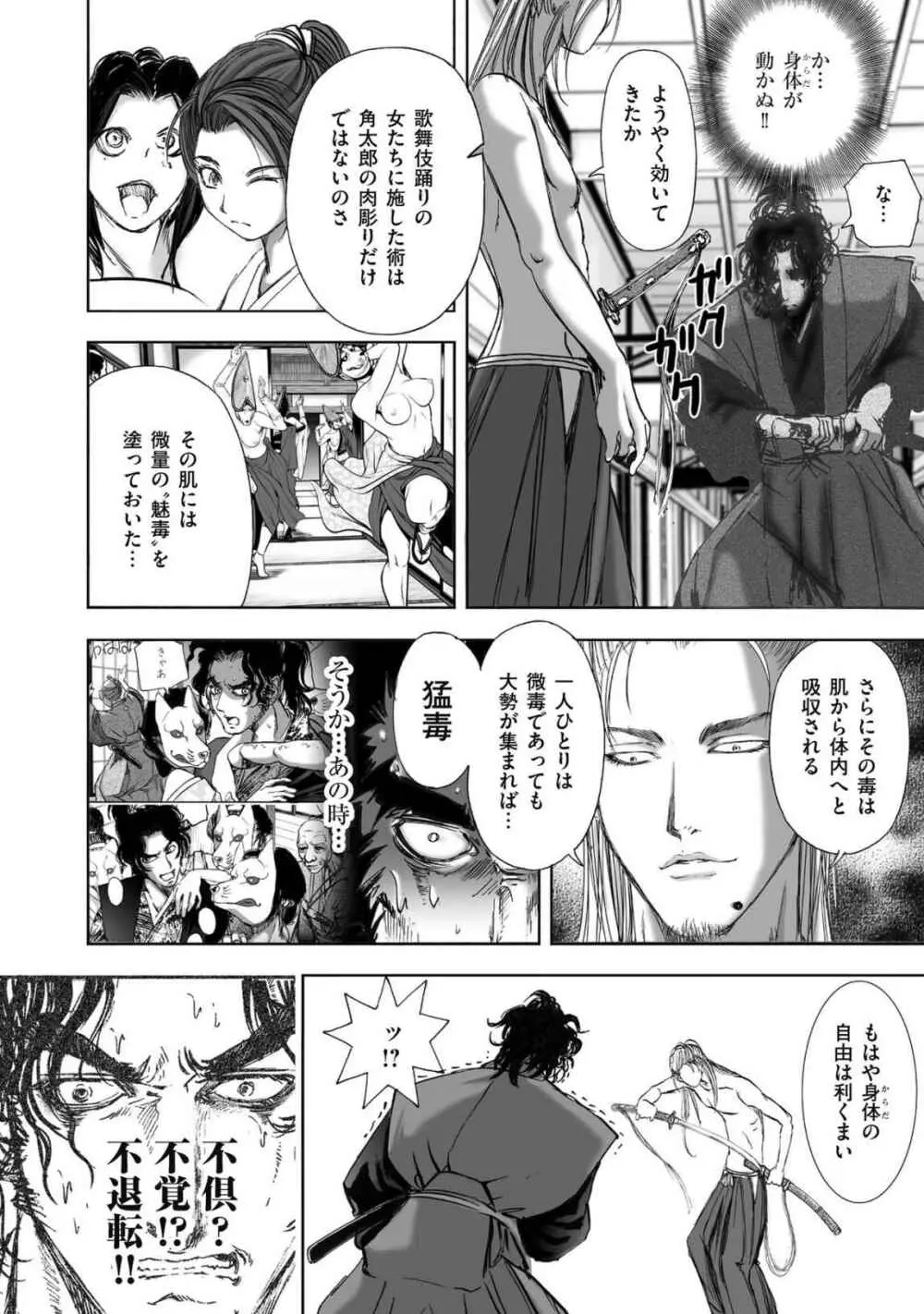[山口譲司] エイトドッグス～忍法八犬伝～ Page.400
