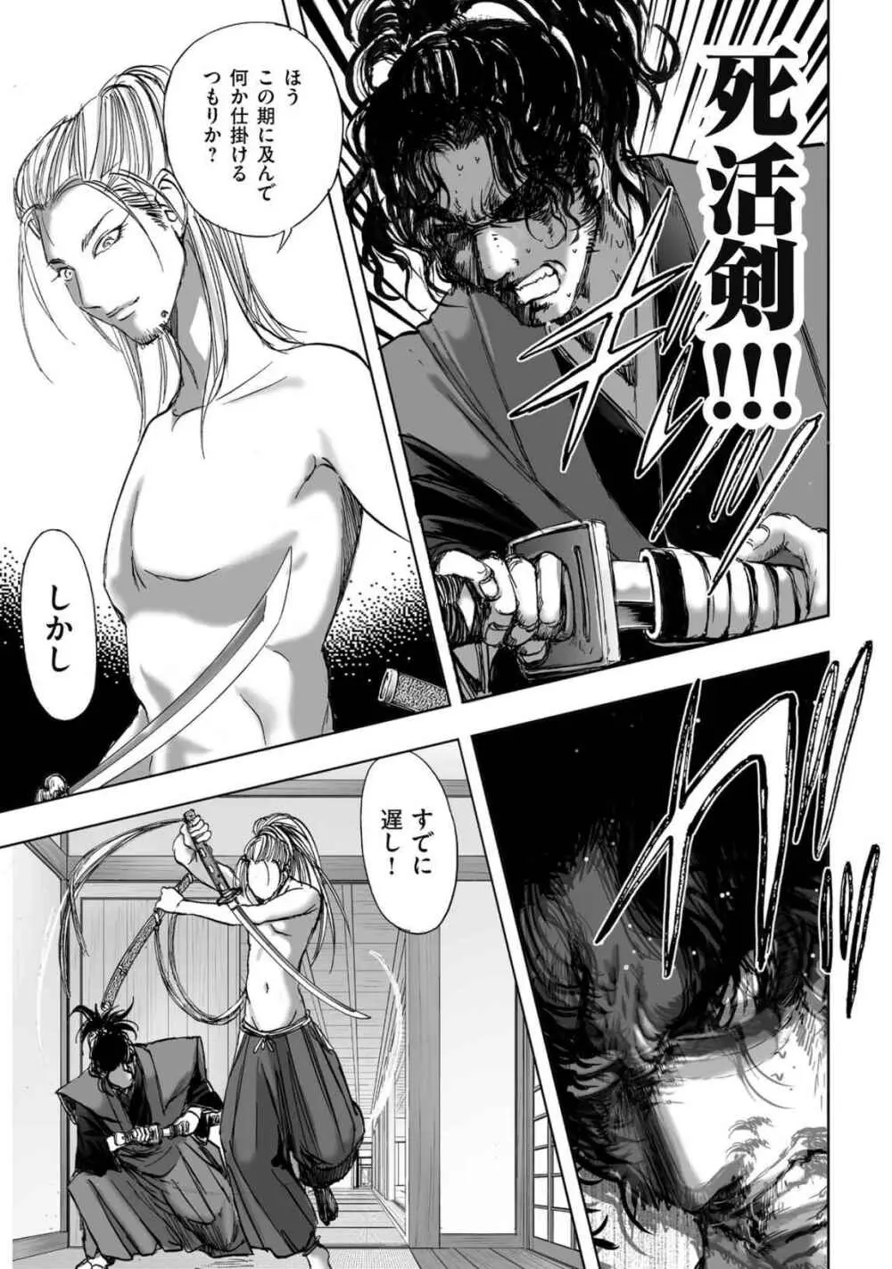 [山口譲司] エイトドッグス～忍法八犬伝～ Page.401