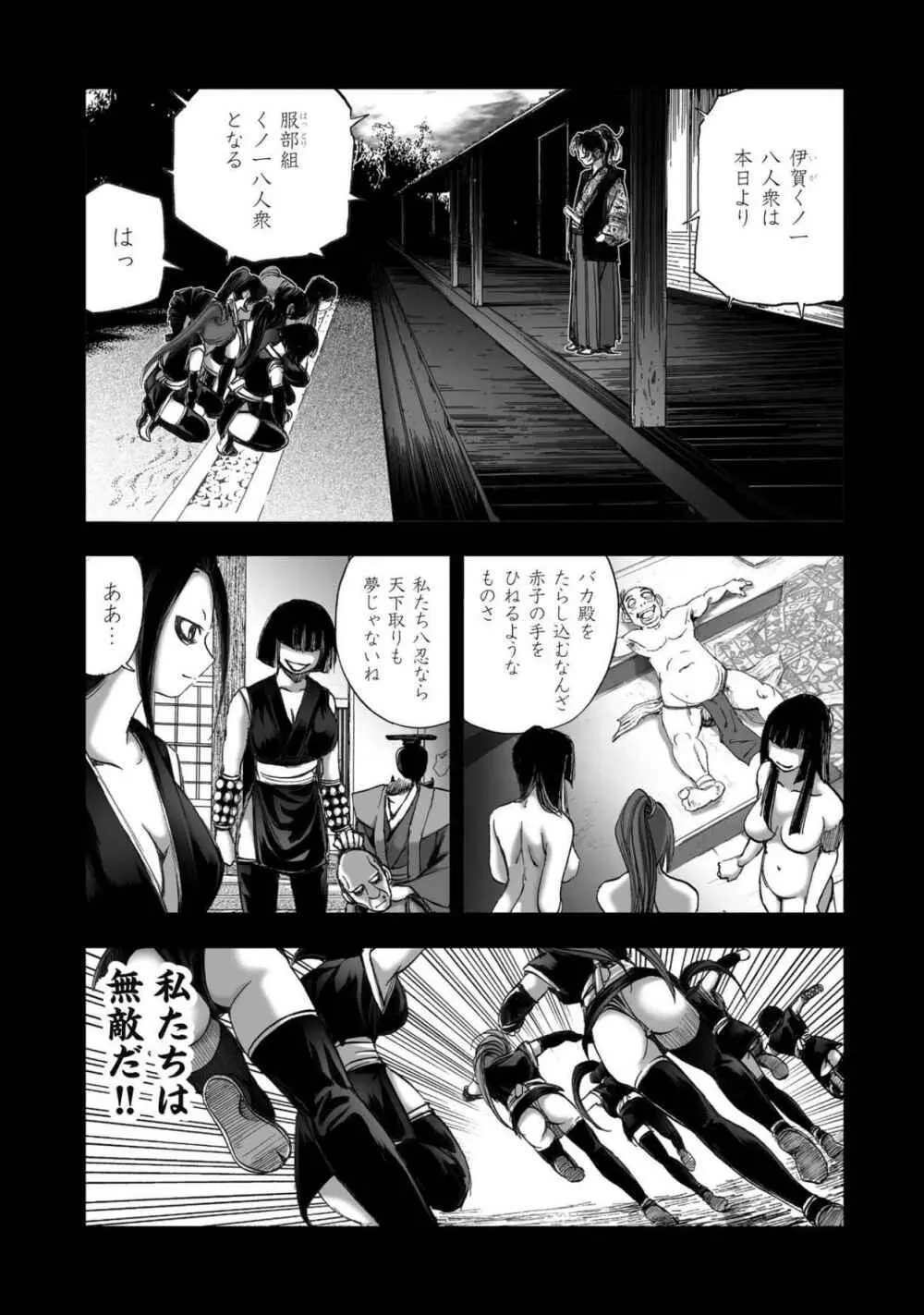 [山口譲司] エイトドッグス～忍法八犬伝～ Page.406
