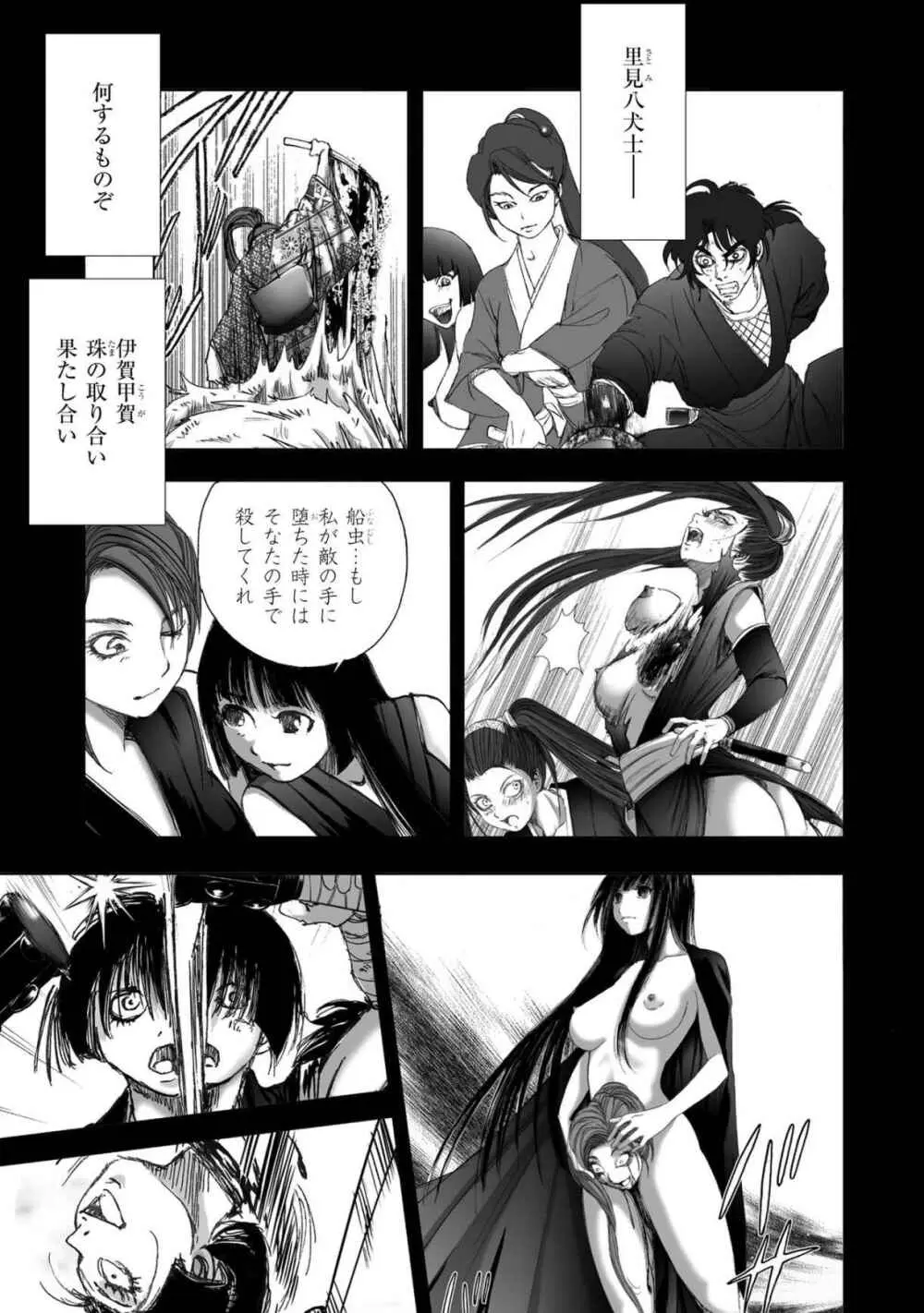 [山口譲司] エイトドッグス～忍法八犬伝～ Page.407