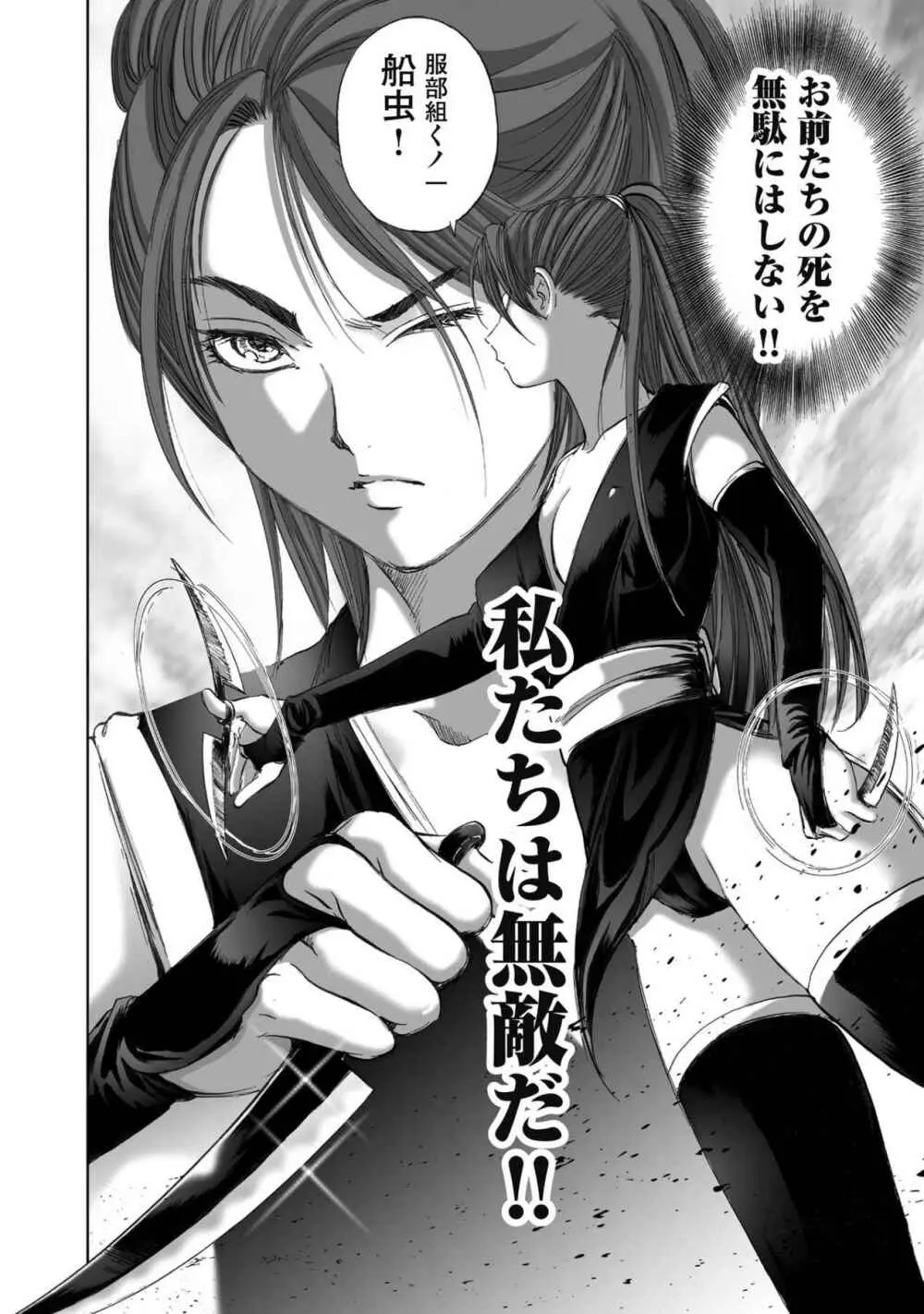 [山口譲司] エイトドッグス～忍法八犬伝～ Page.408