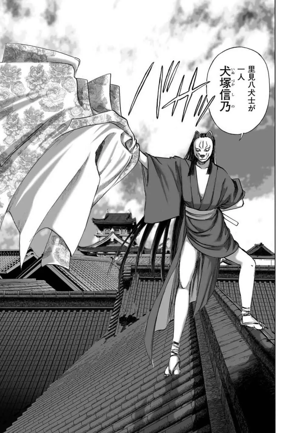 [山口譲司] エイトドッグス～忍法八犬伝～ Page.409