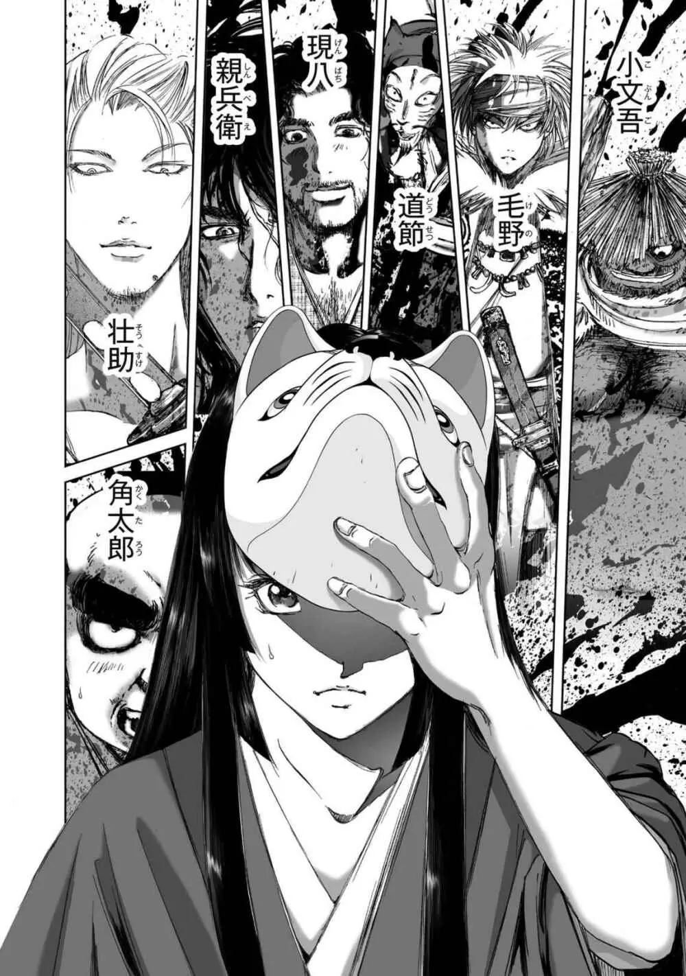 [山口譲司] エイトドッグス～忍法八犬伝～ Page.410