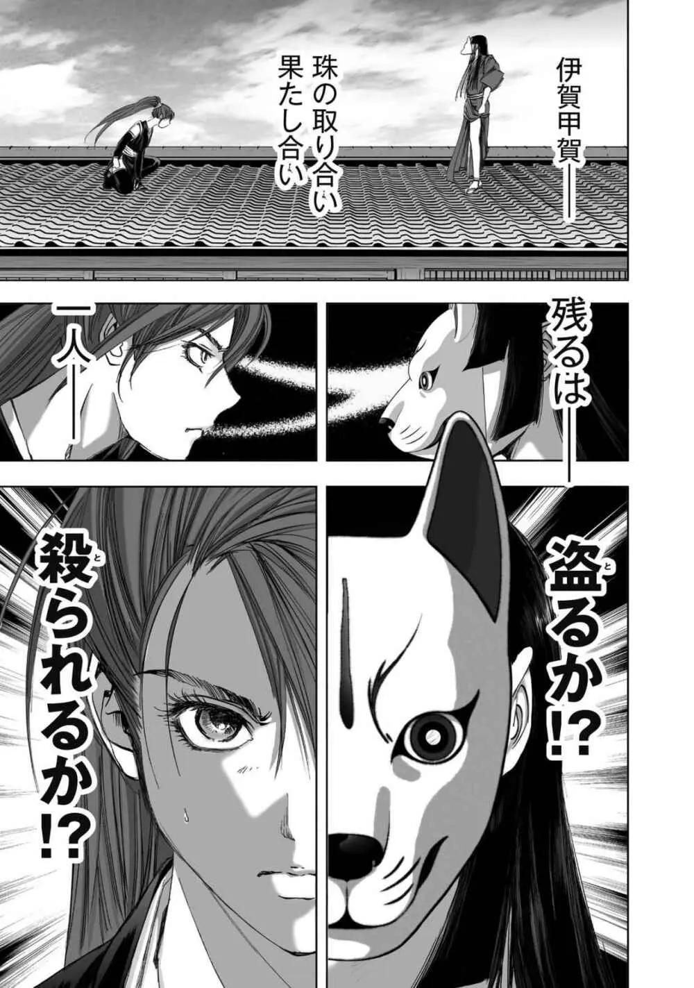 [山口譲司] エイトドッグス～忍法八犬伝～ Page.411