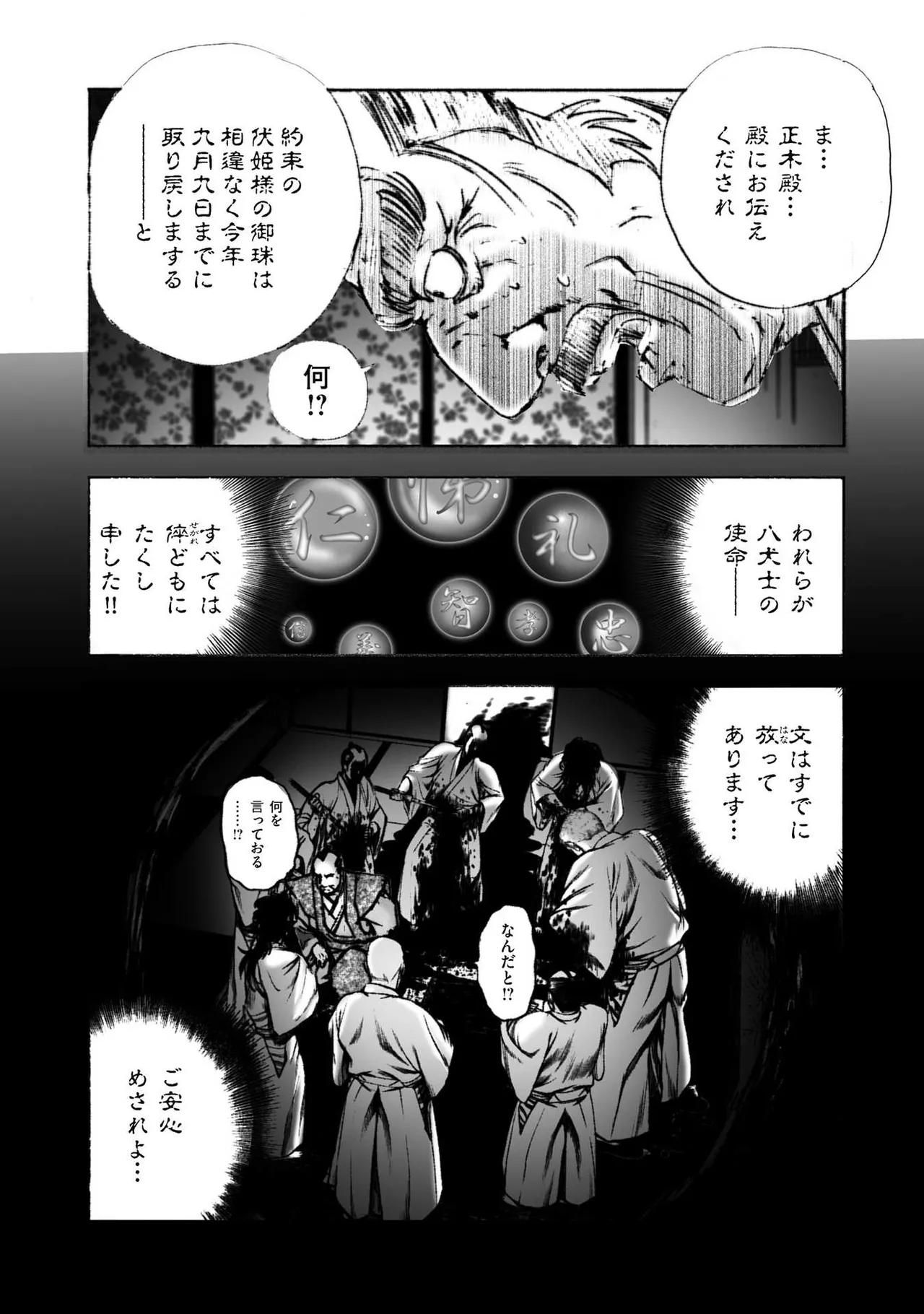 [山口譲司] エイトドッグス～忍法八犬伝～ Page.42
