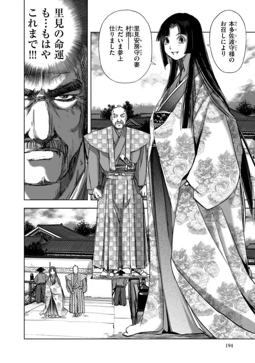 [山口譲司] エイトドッグス～忍法八犬伝～ Page.422