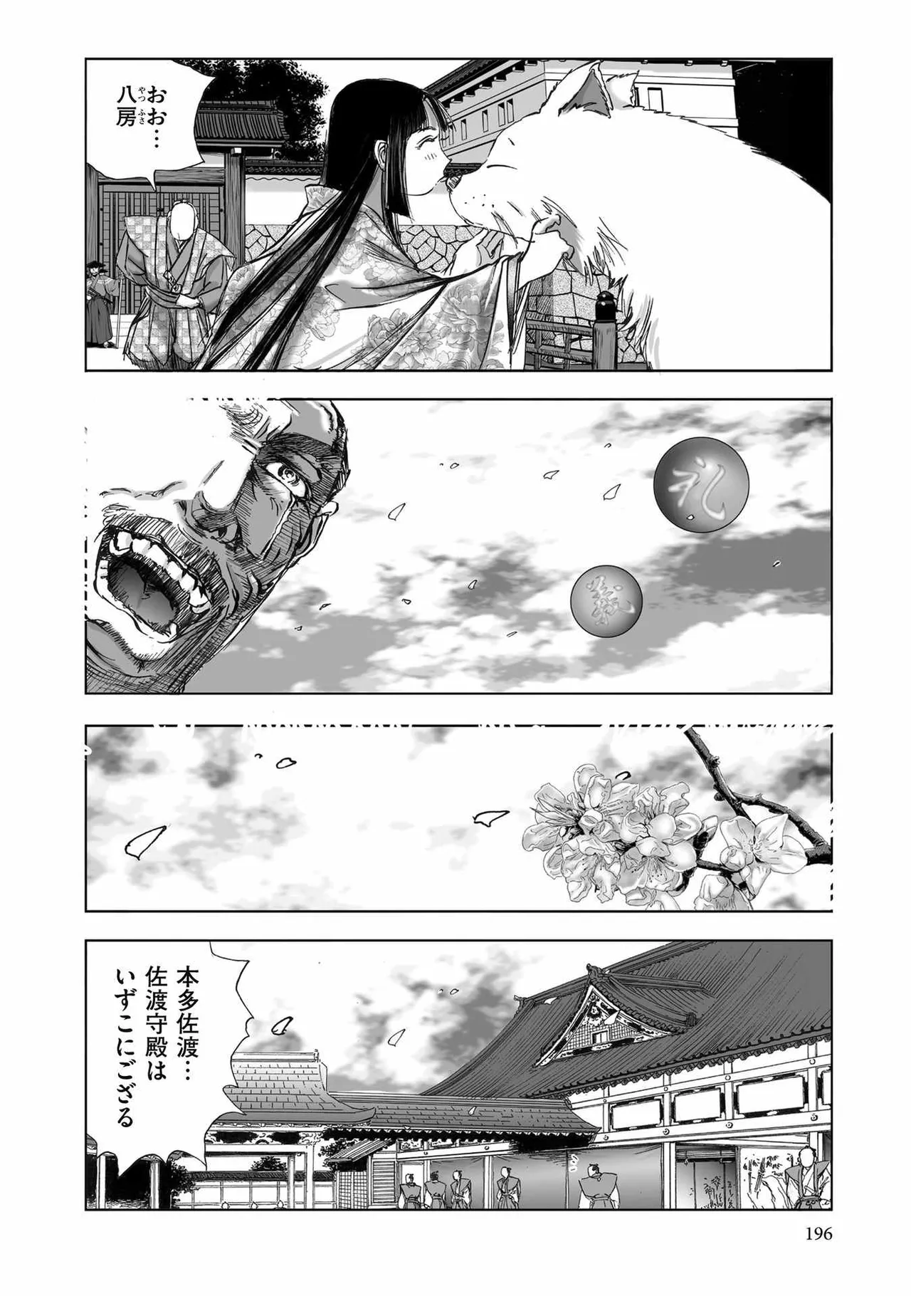 [山口譲司] エイトドッグス～忍法八犬伝～ Page.424