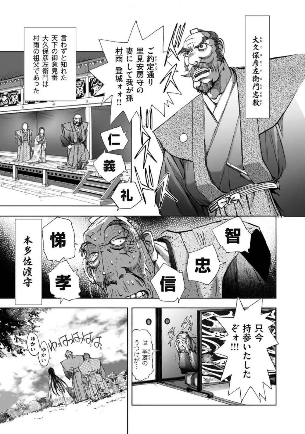 [山口譲司] エイトドッグス～忍法八犬伝～ Page.425