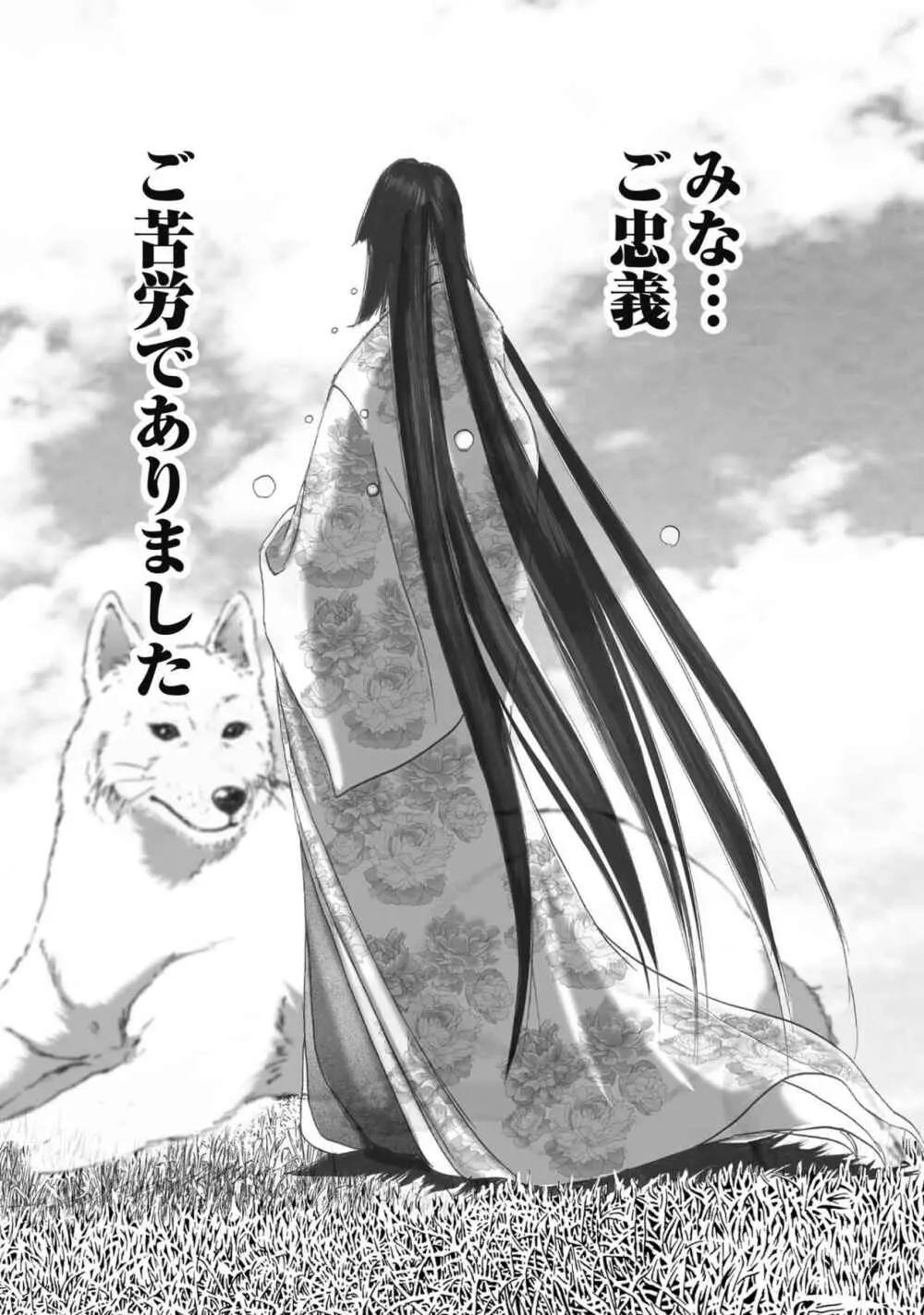 [山口譲司] エイトドッグス～忍法八犬伝～ Page.427